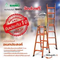 ราคา SANKI ซันกิ บันไดเหล็กเคลือบสีขึ้น 2 ทาง LD PP2 (15977448424)