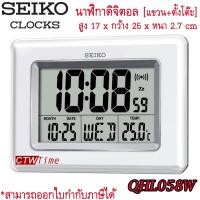 ราคา Seiko DIGITAL LCD นาฬิกาดิจิตอล แขวนผนังพร้อมขาตั้ง รุ่น QHL058W QHL058L QHL058K ของแท้ ประกันศูยน์ Seiko (14467687168)