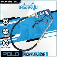 ราคา POLO เครื่องจี้ปูน CMV28 X 1 5M 800W P121 0020 สะพายหลัง คุณสมบัติ กระแสไฟ V 220V กำลังไฟ W 800W ความถี่ Hz 260Hz สินค้าพร้อมจัดส่งทันที รุ่นนิยม ของแท้ 100 การันตี คุณภาพอย่างดี (828536030)