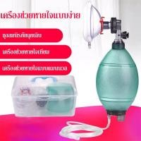 ราคา Royalcrown ชุดเครื่องช่วยหายใจ แบบมือบีบ เครื่องช่วยหายใจชนิดบีบมือ AMBU BAG ชุดช่วยหายใจฉุกเฉิน (16318942775)