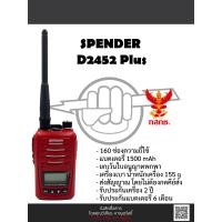 ราคา วิทยุสื่อสาร SPENDER D2452 Plus วอแดงแท้พร้อมประกัน (24092169571)