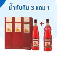 ราคา น้ำทับทิม กิฟฟารีน ทับทิม โปร 4 ขวด GIFFARINE GRANADA (24602321444)