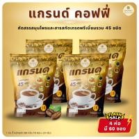 ราคา แกรนด์คอฟฟี่ 45 ชนิด 4 ห่อ มี 60 ซอง ของแท้ส่งตรงจากบริษัท (22282824344)