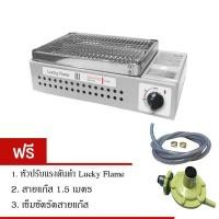 ราคา Lucky flame เตาปิ้งย่างอินฟราเรด รุ่น LF 90GT และชุดหัวปรับแรงดันต่ำLucky Flame พร้อมสายแก๊สหนา 1 5ม เข็มขัดรัดสาย (18878104466)