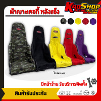 ราคา ผ้าเคอกี้ ผ้าหุ้มเบาะ KIRKEY (19713834680)
