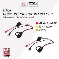 ราคา CTEK Comfort Indicator Eyelet 2 สายติดขั้วแบตเตอรี่ 2 ชิ้น อุปกรณ์เสริมต่อกับเครื่องชาร์จ CTEK มีไฟบอกสถานะ (300046053)
