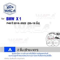 ราคา WACA for BMW X1 E84 F48 ใบปัดน้ำฝนหน้า ใบปัดน้ำฝนหลัง แนบกระจกได้ดี Wiper Blade ก้านปัดน้ำฝนหน้า ที่ปัดน้ำฝน ใบปัดน้ำฝนหลัง WIPER พร้อมส่ง W04 WB1 FSA (14980531000)