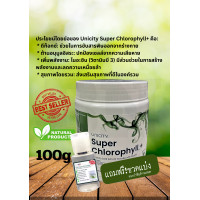 ราคา คลอโรฟิลล์ Chlorophyll Powder Unicity 100g ฉลากต่างประเทศ (22848762777)