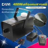 ราคา Smoke 1500W Fog machine เครื่องสโมค 1500w นควัน เครื่องทำควัน เครื่องพ่นควัน เครื่องสโม๊ค สำหรับไฟดิสโก้เลเซอร์ มีรีโมท เครื่องทำควัน เครื่องทำไดร (6717592128)