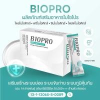 ราคา BIOPRO ไบโอโปร 2 กล่อง รวม 20 ซอง โพรไบโอติกส์ พรีไบโอติกส์ รวม 14 ชนิด 50000 ล้าน CFU (22982492575)
