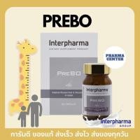 ราคา PreBO พรีโบ ของเเท้ 100 พร้อมส่ง Interpharma บำรุงกระดูกในเด็ก และ ผู้ใหญ่ (12491514834)