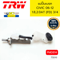 ราคา แม่ปั๊มเบรค CIVIC 06 12 1 82 0 AT FD 3 4 PMD814 TRW 73310 (21406278682)