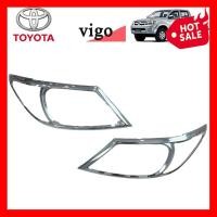 ราคา ครอบไฟหน้า Toyota Vigo 2004 2011 ชุบโครเมี่ยม V2 โลโก้แดง ครอบไฟหน้า ฝาครอบไฟหน้า สีชุบโลโก้แดง Toyota Vigo 2004 2011 ชุบโครเมี่ยม V2 โลโก้แดง (21717706640)