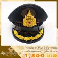 ราคา หมวกหม้อตาลทหารบก นายพัน แก๊ปปักช่อดิ้นทอง 1แถว แถมฟรีซองกันเปื้อน ตราปักดิ้นทอง ผ้าสีเขียวขี้ม้าเข้มSpandex สายดำ (16532438130)