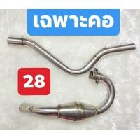 ราคา ท่อคอบอม MSX 125 ท่อวิบาก ใส่บอมสูตร (24476606638)