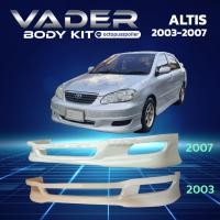 ราคา ชุดแต่งรถยนต์สเกิร์ตหน้า หลัง ข้าง รอบคัน Toyota Altis ปี 2003 2007 G Limited งานยังไม่ทำสี ABS เข้ารูปติดตั้งง่าย สวยเฉียบ (22578003239)