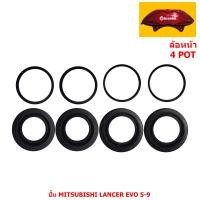 ราคา ขายแยก 1 ข้าง ชุดซ่อมดิสเบรค ล้อหน้า 4 POT ปั้ม MITSUBISHI LANCER EVOLUTION EVO 5 9 มิตซูบิชิ แลนเซอร์ อีโวลูชั่น อีโว 5 9 (9027242040)
