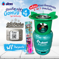 ราคา ถังแก๊สปิคนิค ของใหม่ มือ 1 ยี่ห้อ ปตท จิ๋วแจ๋ว 4 กก พร้อมหัวเตา โครงปิคนิค 2 in 1 บังลมในตัว ฟรีปืนจุด (19134095763)