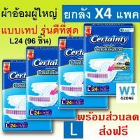 ราคา ยกลัง Certainty Jumbo XL XXL 76 ชิ้น XL19 M L เซอแทนตี้ เซอร์เทนตี้ ผ้าอ้อมผู้ใหญ่ เทป ผ้าอ้อมผู้ใหญ่แบบเทป แพมเพิส ผู้ใหญ่ แพมเพิสผู้ใหญ่ เซอร์แทนตี้ ขนาดใหญ่ ใหญ่มาก (23183576491)
