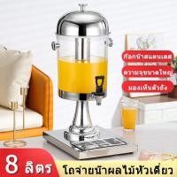 ราคา โถจ่ายน้ำผลไม้ ขนาด 8 ลิตร โถแสตนเลส Juice Dispenser โถจ่ายน้ำผลไม้หัวเดี่ยว โถจ่ายน้ำหวานหัวเดี่ยว โถน้ำหวาน โหลน้ำหวาน โหลจ่ายน้ำหวาน (24443090438)