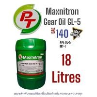 ราคา GL 5 140 PT Maxnitron SAE 140 จีแอล 5 18ลิตร น้ำมันเกียร์และเฟืองท้าย สำหรับเกียร์ธรรมดา พี ที 18Ltrs (23789259732)