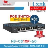 ราคา HILOOK NS 0310P 60 8 Port Fast Ethernet Unmanaged POE Switch BY BILLIONAIRE SECURETECH (21969745742)
