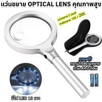 ราคา แว่นขยาย เลนส์แก้ว2ชั้น มีไฟ LED12ดวง แว่นขยายอ่าน แว่นขยายดูพระ แว่นขยายส่องดูเครื่องประดับ ดูรายละเอียดของสะสมต่างๆ มี2เลนส์ กำลังขยาย 10X และ 20X (24108269766)