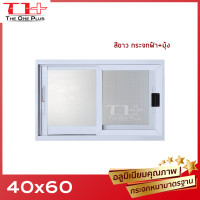 ราคา หน้าต่างบานเลื่อน อลูมีเนียม 2 ช่อง 40x60 หน้าต่างอลูมิเนียม หน้าต่างบานสำเร็จรูป กระจกหนา ขอบใหญ่ ติดตั้งง่าย (24735058006)