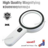 ราคา 30X 12 LED Large Hand Magnifier แว่นส่องพระ 30x แว่นขยาย อเนกประสงค์ แบบถือส่อง กำลังขยาย 30 เท่า เลนส์กว้าง 125 mm มีไฟ 12 ดวง แว่นขยาย ส่องดูผิวงาน แวนขยาย (13235235288)
