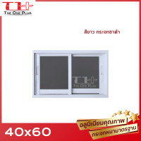 ราคา หน้าต่างบานเลื่อน อลูมีเนียม 2 ช่อง 40x60 หน้าต่างอลูมิเนียม หน้าต่างบานสำเร็จรูป กระจกหนา ขอบใหญ่ ติดตั้งง่าย (24735058009)