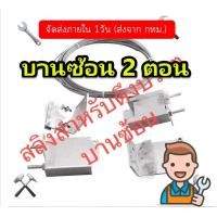 ราคา ชุด สลิงสำหรับ ประตูเลื่อนบานซ้อน สำหรับประตูมอเตอร์แบบเลือน ติดตั้งง่ายทีสุด ซ้อน2 บาน และ ซ้อน 3บาน สลิงยาว 10 เมตร ใช้ได้ บานประตูละ 5เมตร แบบเลือกซื้อ (2060036542)