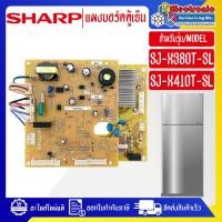 ราคา แผงบอร์ดตู้เย็นSHARP ชาร์ป รุ่น SJ X410T SL SJ X380T SL อะไหล่ใหม่แท้บริษัท ใช้ได้กับทุกรุ่นที่ทางร้านระบุไว้ อะไหล่ตู้เย็นชาร์ป (21612019119)
