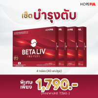 ราคา โปรสุดคุ้ม BETALIV เบต้าลีฟ ผลิตภัณฑ์เสริมอาหาร บำรุงสุขภาพตับ โปร 4 กล่อง 40 เม็ด สินค้าพร้อมส่ง (23344881276)