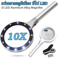 ราคา แว่นขยาย แว่นขยายอ่านหนังสือ มีไฟ LED แว่นขยายสายตา แว่นขยายดูพระ แว่นส่องเพชร เลนส์แก้ว มีสองเลนส์ ขยาย 10X และ 20X Aluminum Alloy Magnifying Glass (24114212094)