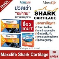 ราคา แนะนำ Maxxlife SHARK CARTILAGEสารสกัดเข้มข้นผงกระดูกอ่อนปลาฉลาม บำรุงกระดูกและไขข้อ 30 แคปซูล (23069416409)