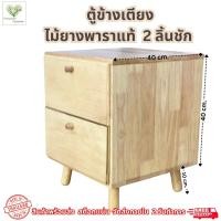 ราคา EGMF ตู้หัวเตียง ตู้ข้างเตียง โต๊ะข้างเตียงไม้ยางพาราพร้อมลิ้นชัก (20978605348)