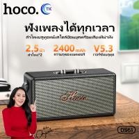 ราคา ลำโพงบลูทูธ HOCO DS61 ลำโพงบลูทูธ เสียงดีเบสแน่น ลำโพงคุณภาพเสียงดี มีหูหิ้ว พกพาสะดวก (23058080766)