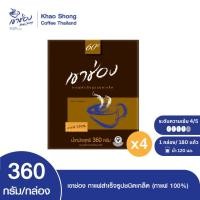 ราคา Khao Shong Instant Coffee 100 เขาช่อง กาแฟสำเร็จรูปชนิดเกล็ด แบบกล่อง ขนาด 360 กรัม แพ็ค 4 กล่อง เขาช่อง (24080030731)
