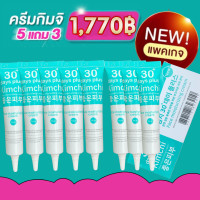 ราคา ของแท้ ครีมกิมจิ 5 แถม 3 Kimchi Face Cream 30 days plus ครีมกิมจิ 30 เดย์ พลัส 15 กรัม (21453659439)
