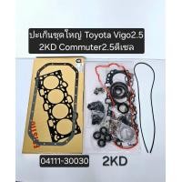 ราคา ปะเก็นชุดใหญ่ Toyota Vigoวีโก้2 5 2KD Commuter2 5ดีเซล ชุดใหญ่นอก Eristic Gasket 04111 30030 (21477943665)