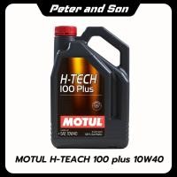 ราคา น้ำมันเครื่องเบนซิน สังเคราะห์แท้ MOTUL H Tech 100 PLUS 5W30 10W40 4 ลิตร (24623105353)