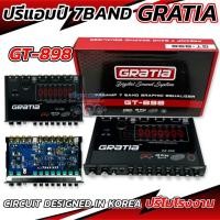 ราคา NEW 2025 ปรี GRATIA รุ่น GT 898 ปรีแอมป์ 7BAND ปรีแอมป์รถยนต์ ปรี7แบนด์ งานแบรนด์แท้คุณภาพ ฟังได้ทุกแนวเพลง ปรับจูนง่าย กลางแหลมเสียงใสๆ คมชัด เบสแน่นมาครบ จำนวน1ตัว (23820591398)