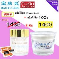 ราคา ส่งฟรี Bao Fu Ling เป่าฟู่หลิง Simengdi Set 6 ครีมไข่มุก Bio Gold 60 g ครีมบัวหิมะ 100 g ของแท้จากปักกิ่ง (1472308790)