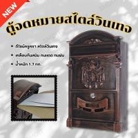 ราคา Vintage ตู้จดหมายโบราณ ตู้จดหมาย ตู้รับจดหมาย ตู้จดหมายวินเทจ ตู้ไปรษณีย์ ตู้ไปรษณีย์วินเทจ ตู้รับจดหมาย กล่องจดหมาย ตู้ใส่จดหมาย น้ำตาลแดง (21381768369)