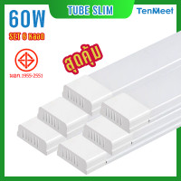 ราคา Rickyled แบรนด์ TenMeet LED Tube Slim 120CM 40W 60W แสงขาว นีออนLED แบบบาง ใช้ไฟฟ้า220V อลูมีเนียมระบายความร้อน หลอดนีออนยาว หลอดประหยัดไฟ ประกัน 1 ปี (16609593431)