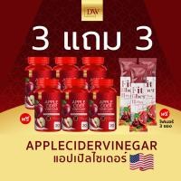 ราคา โปร3แถม3 แอปเปิ้ลไซเดอร์Apple Cider Vinegar ไขมันสะสม อ้วน DW Apple Cider สูตรเม็ด กระปุก30เม็ด (21797751694)