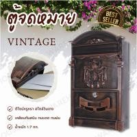 ราคา ตู้จดหมายโบราณ ตู้จดหมาย ตู้รับจดหมาย ตู้จดหมายวินเทจ ตู้ไปรษณีย์ ตู้ไปรษณีย์วินเทจ ตู้รับจดหมาย กล่องจดหมาย ตู้ใส่จดหมาย Vintage Mail Box มี 5 สีให้เลือก (21501994006)