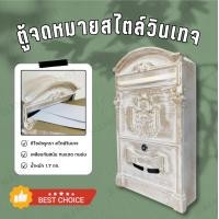 ราคา Vintage Mail Box ตู้จดหมายโบราณ ตู้จดหมาย ตู้รับจดหมาย ตู้จดหมายวินเทจ ตู้ไปรษณีย์ ตู้ไปรษณีย์วินเทจ ตู้รับจดหมาย กล่องจดหมาย ตู้ใส่จดหมาย มี 5 สีให้เลือก (21501829356)