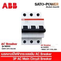ราคา ์NS ABB เซอร์กิต เบรกเกอร์ รุ่น SH203 3P 32A 63A 6kA เบรกเกอร์กระแสสลับ AC Breaker AC Miniature Circuit Breaker เบรกเกอร์ เบรกเกอร์ไฟฟ้า กระแสสลับ เบรกเกอร์3ช่อง (20960253777)