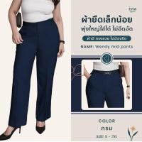 ราคา Wendy mid S 9XL กางเกงทำงานสาวอวบ คนอ้วน กางเกงขากระบอกกลางผ้าดี ทรงสวย ไม่ต้องรีด ใส่สบาย กางเกงใส่ทำงาน (24762835457)